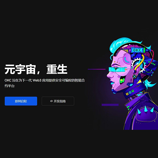 OK交易所官网页面展示