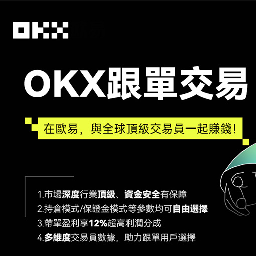OK交易所官网页面展示